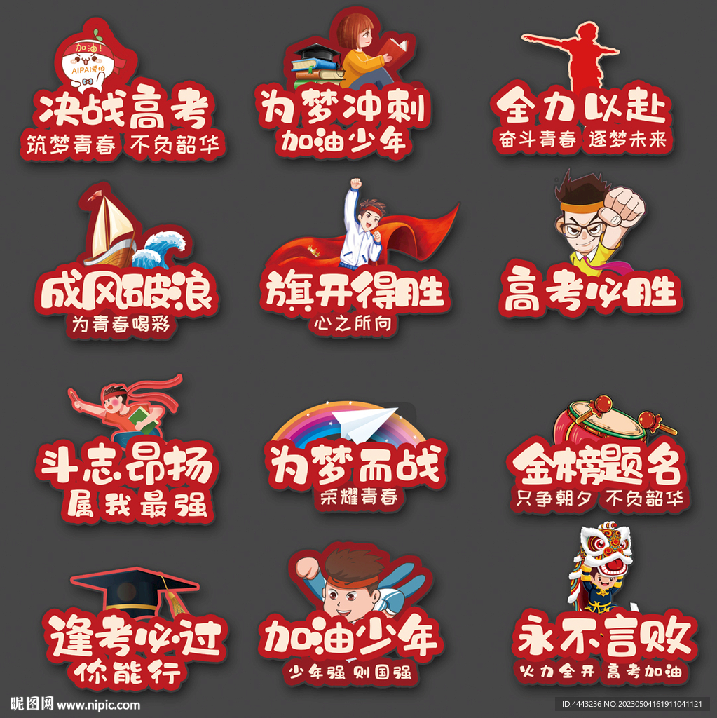 高考手举牌