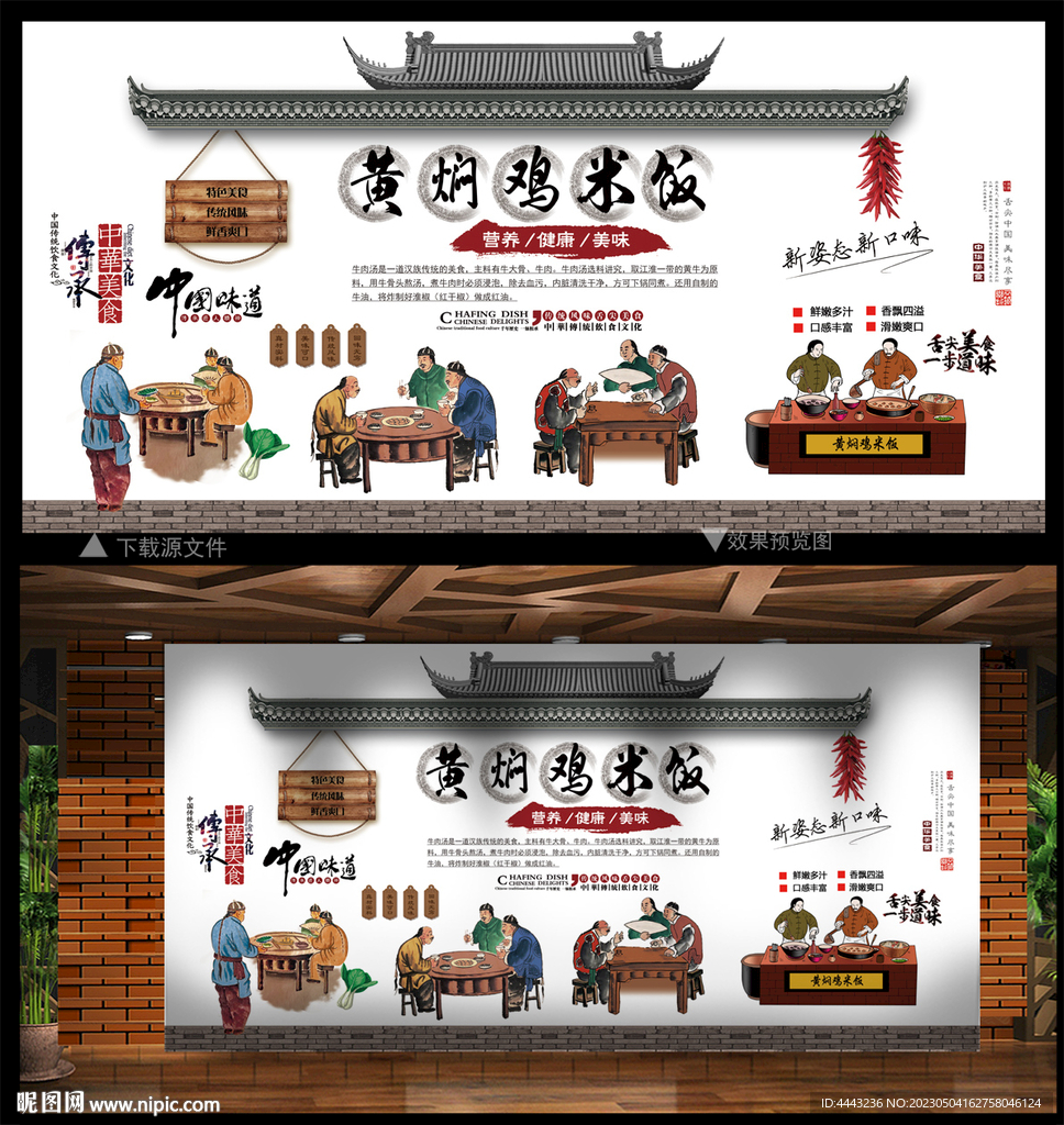 黄焖鸡米饭 背景墙