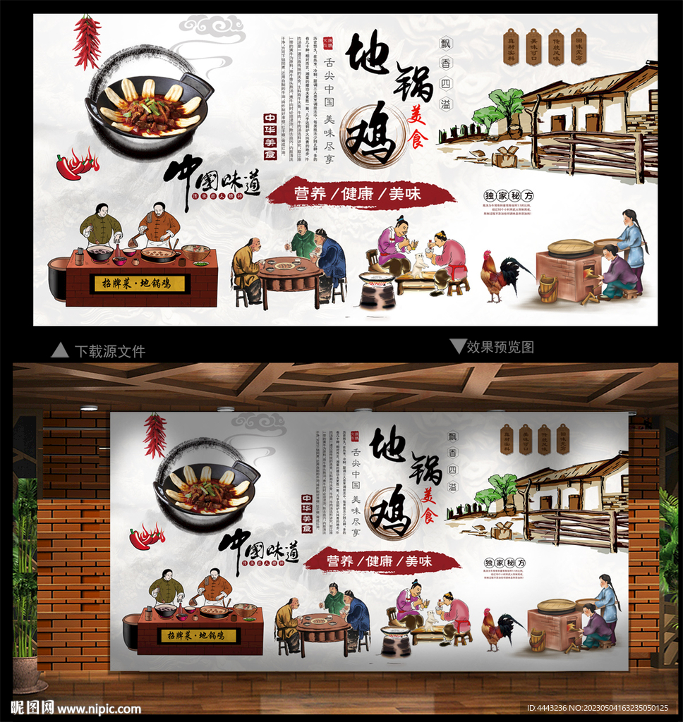 地锅鸡