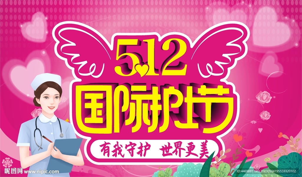 国际护士节