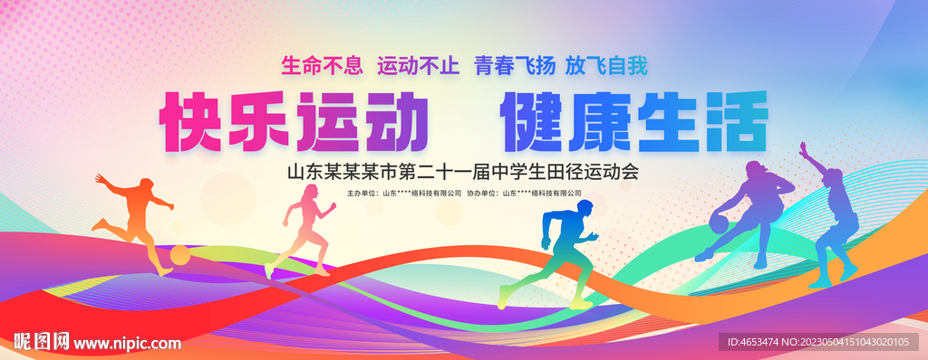 运动会背景