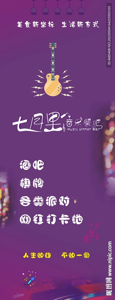 音乐餐吧