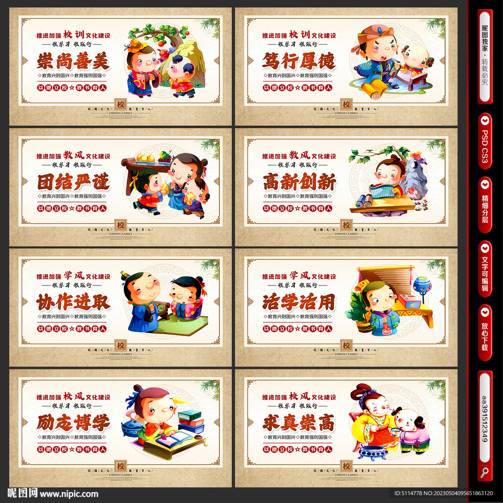 校风校训