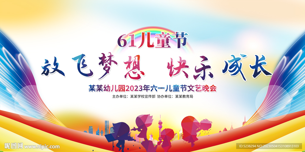 六一儿童节晚会背景