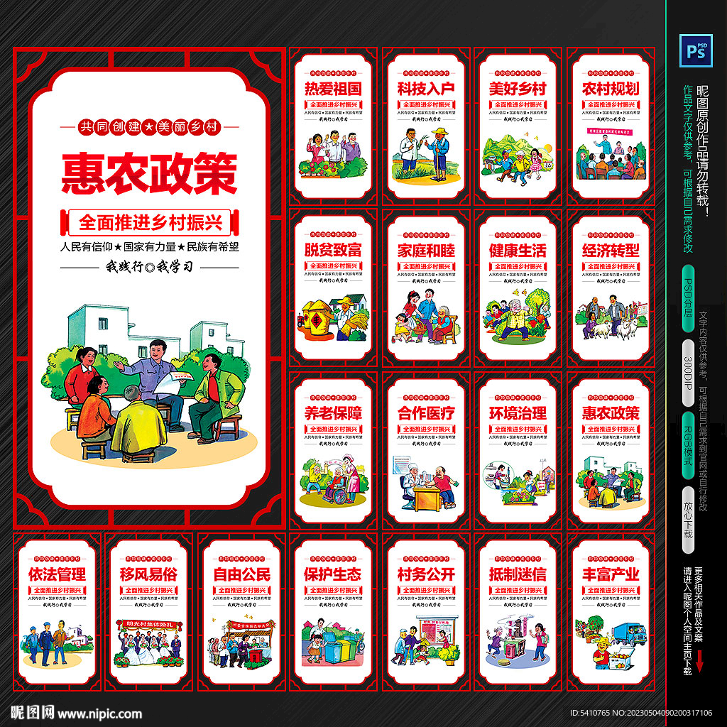 乡村振兴