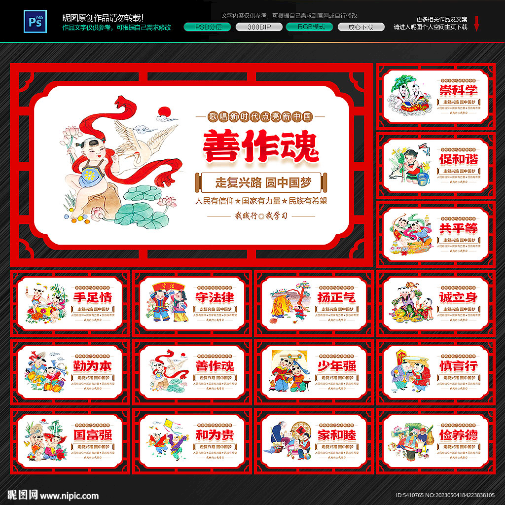中国梦