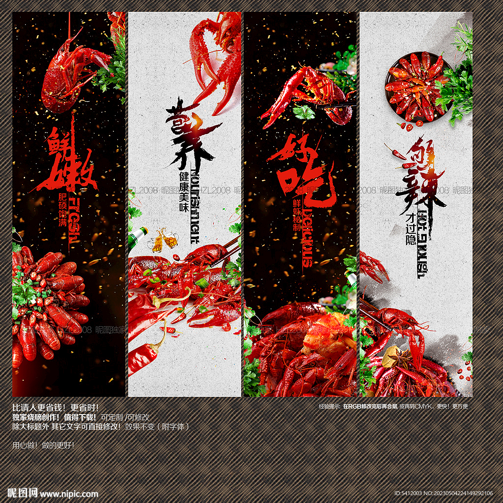小龙虾挂图