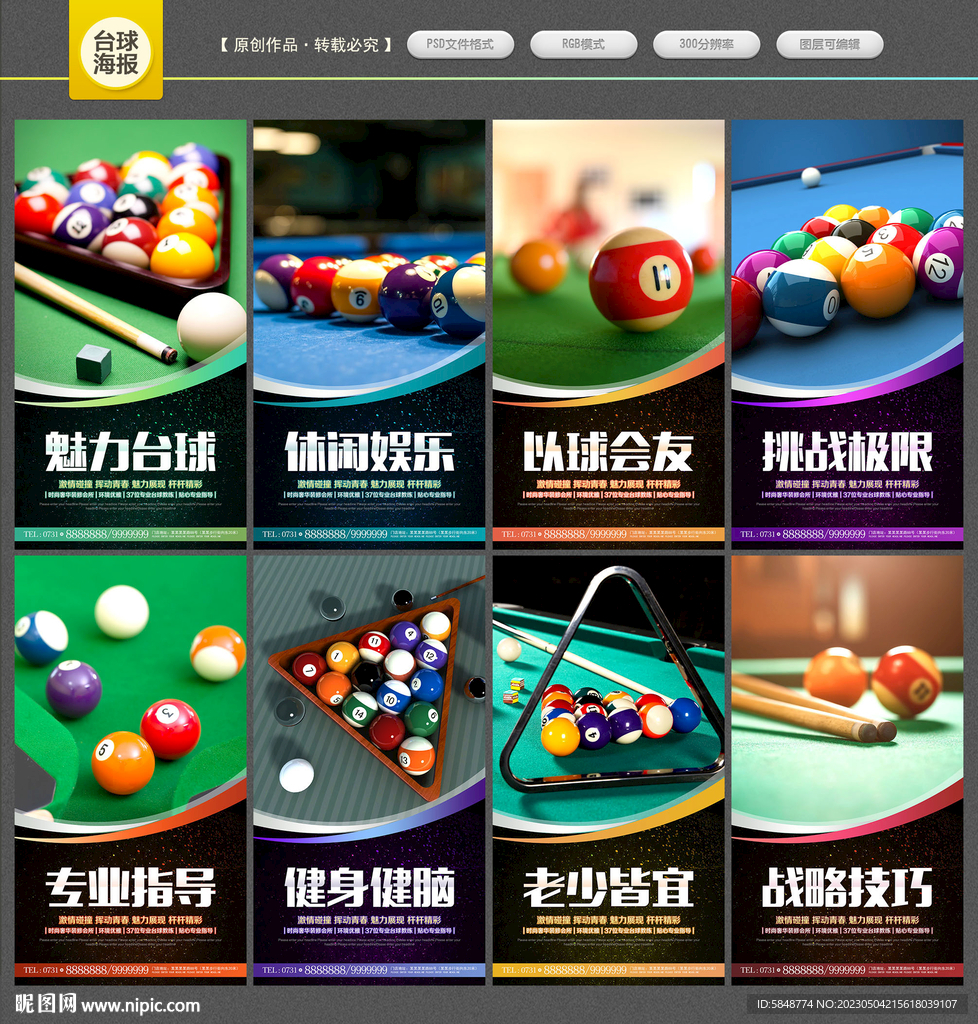 台球海报