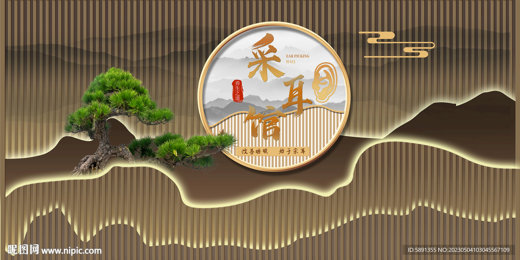 采耳养生工装墙