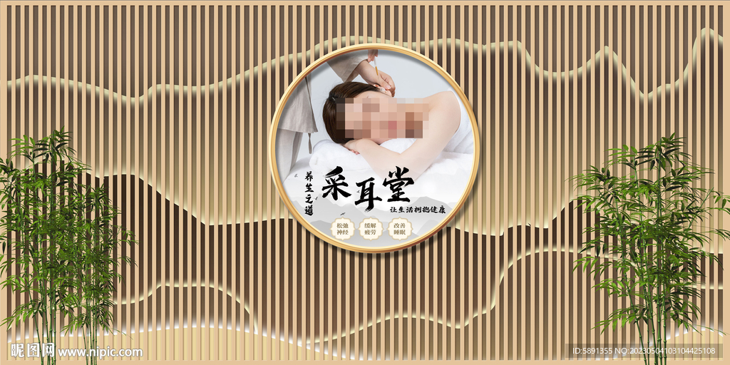 采耳