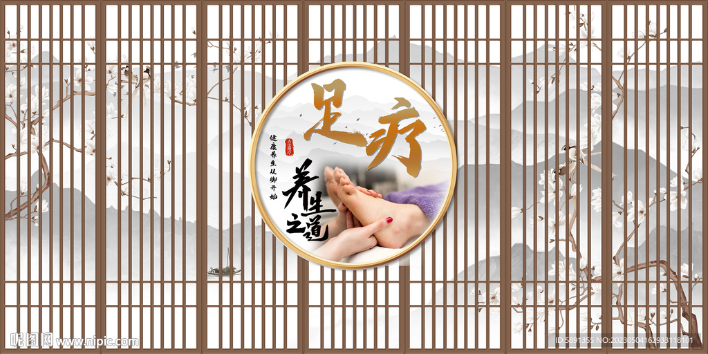 足疗