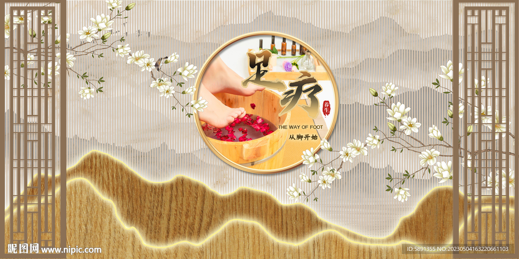 足疗