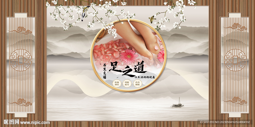 足疗