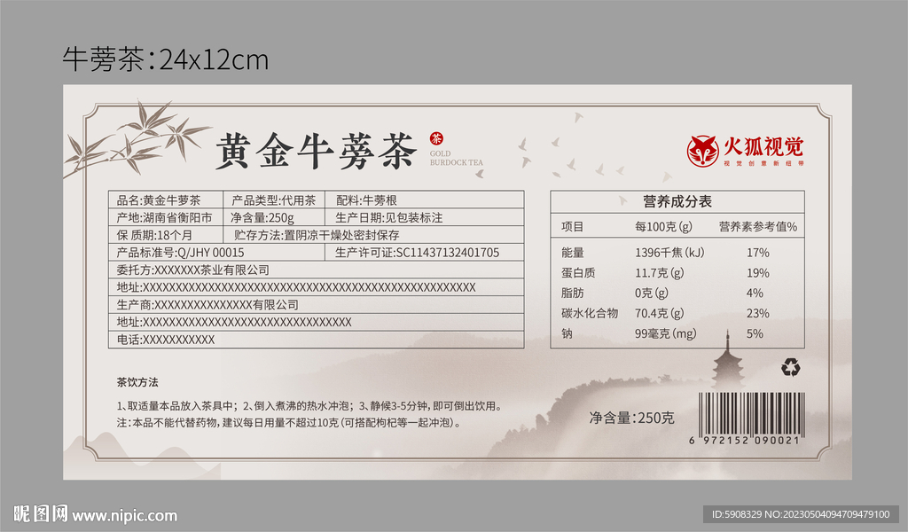 牛蒡茶包装贴