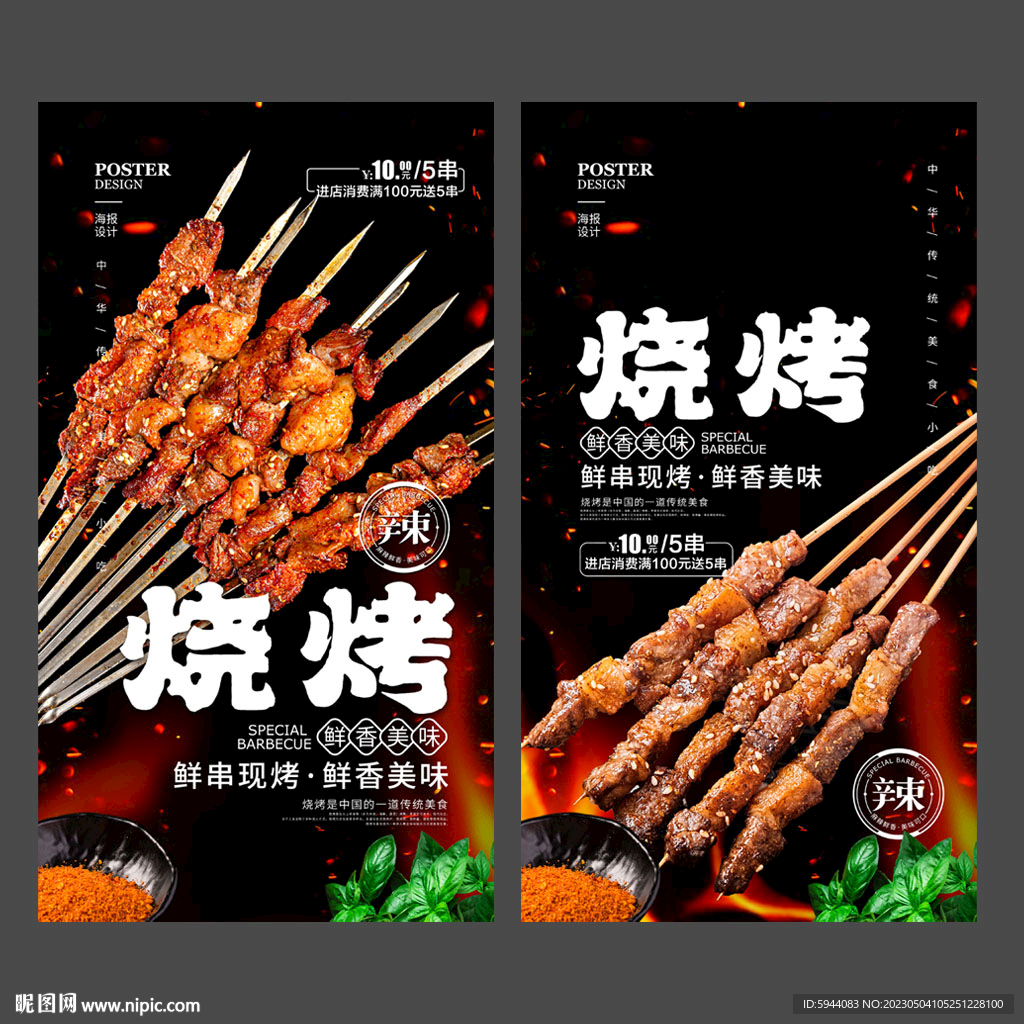 烧烤