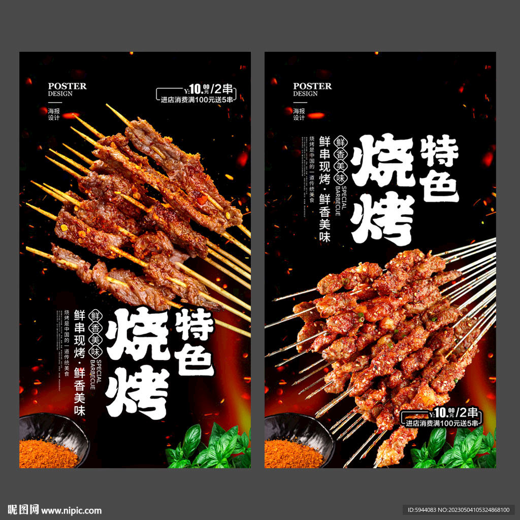 烧烤海报