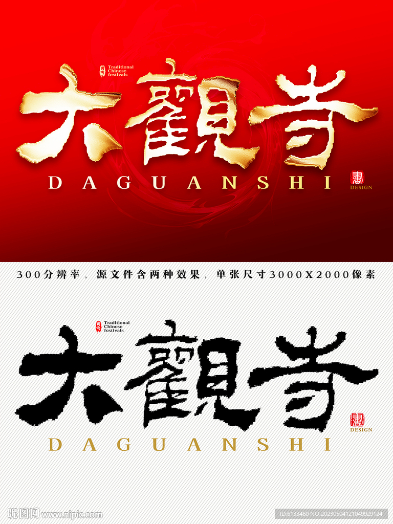 大观寺