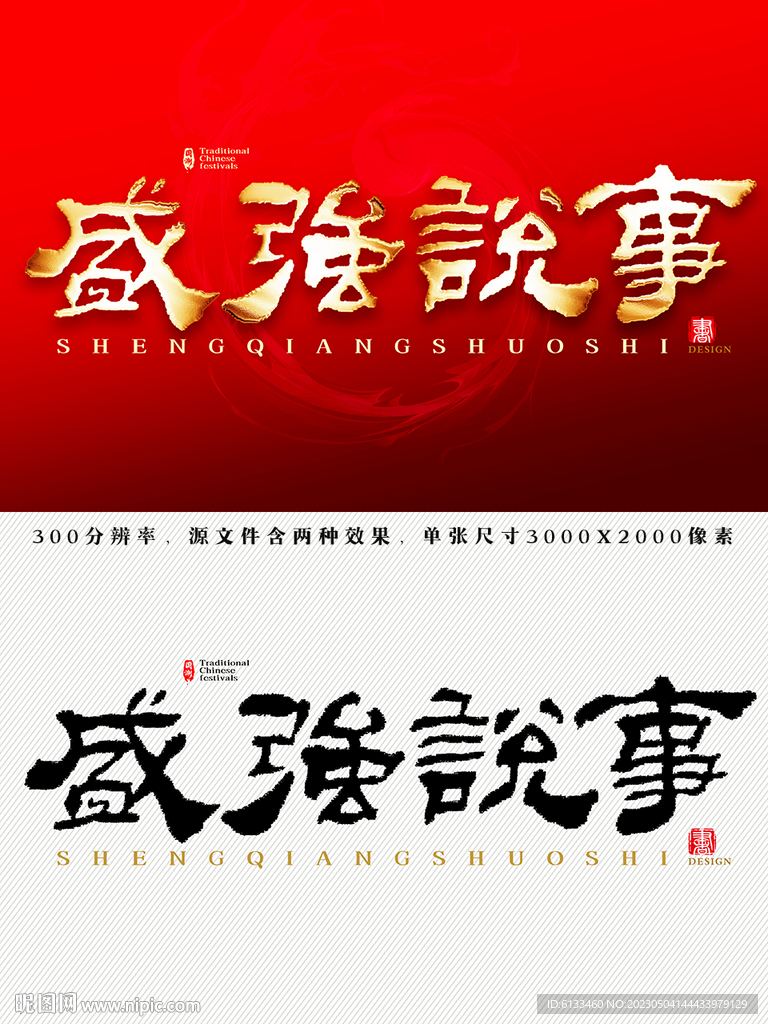 盛强说事