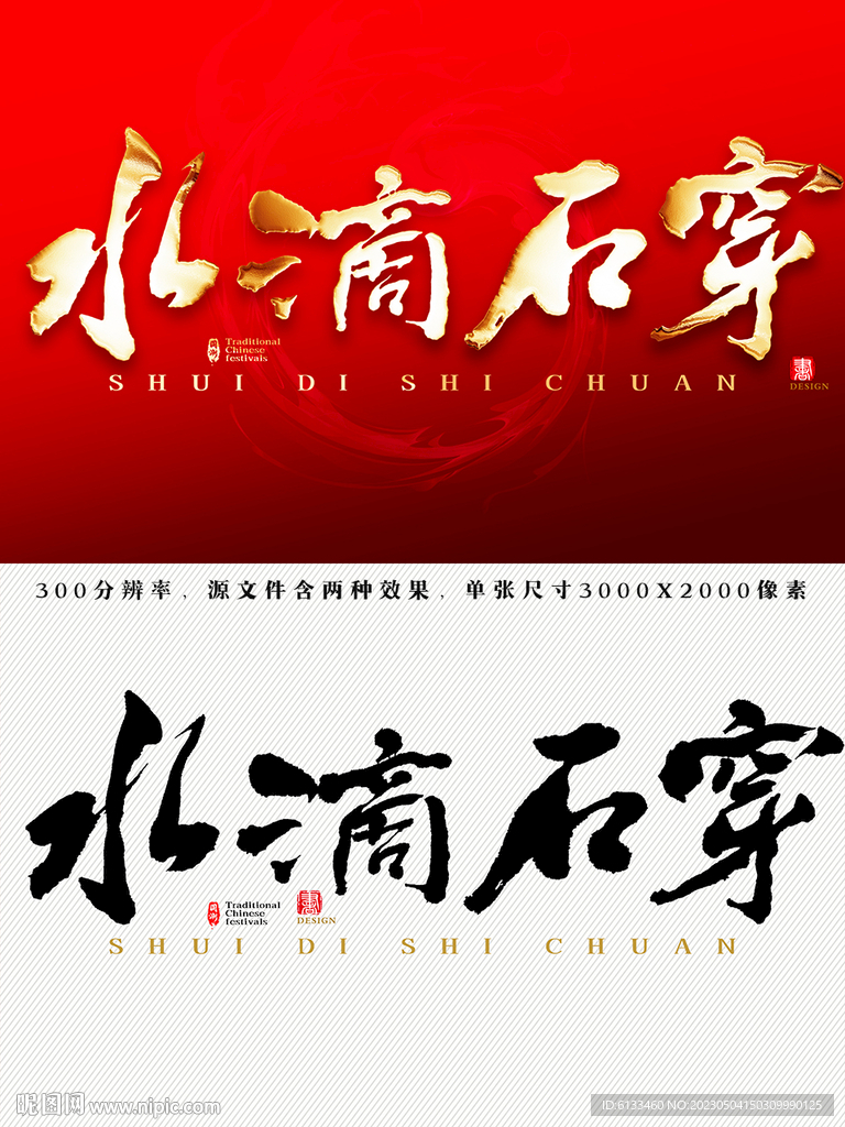 水滴石穿