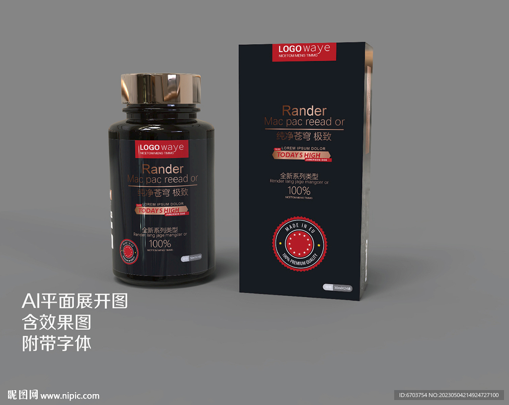 保健品黑色包装盒