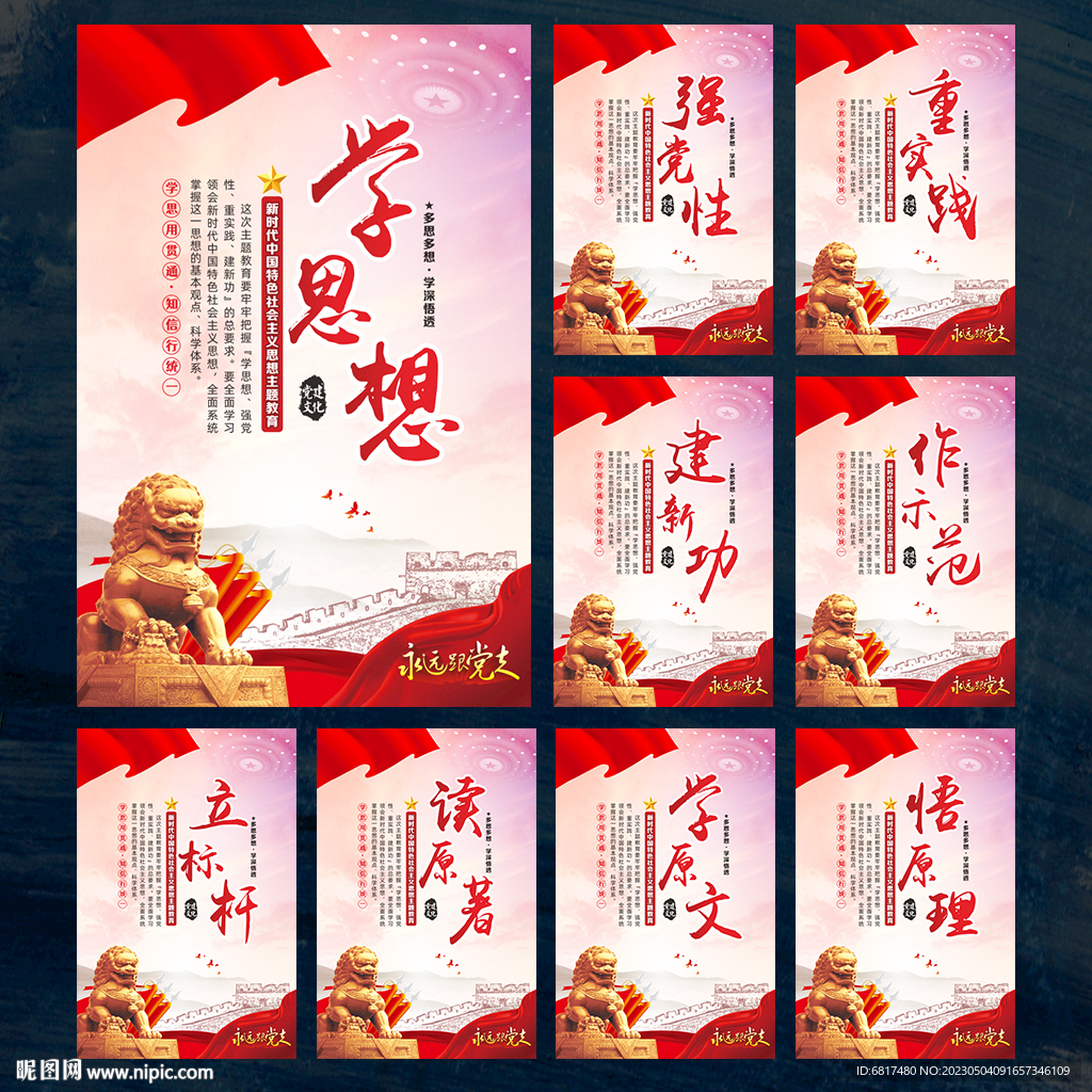 主题教育