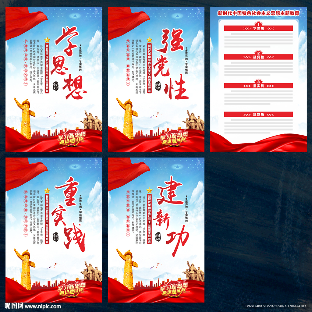主题教育总要求