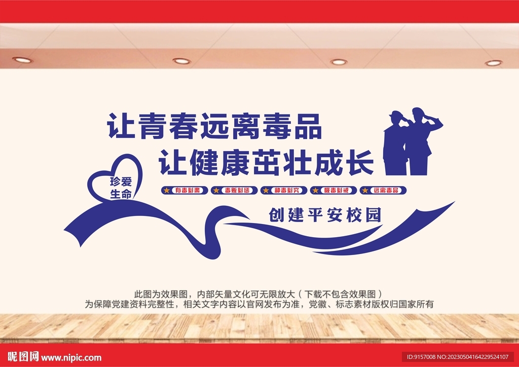 禁毒文化墙