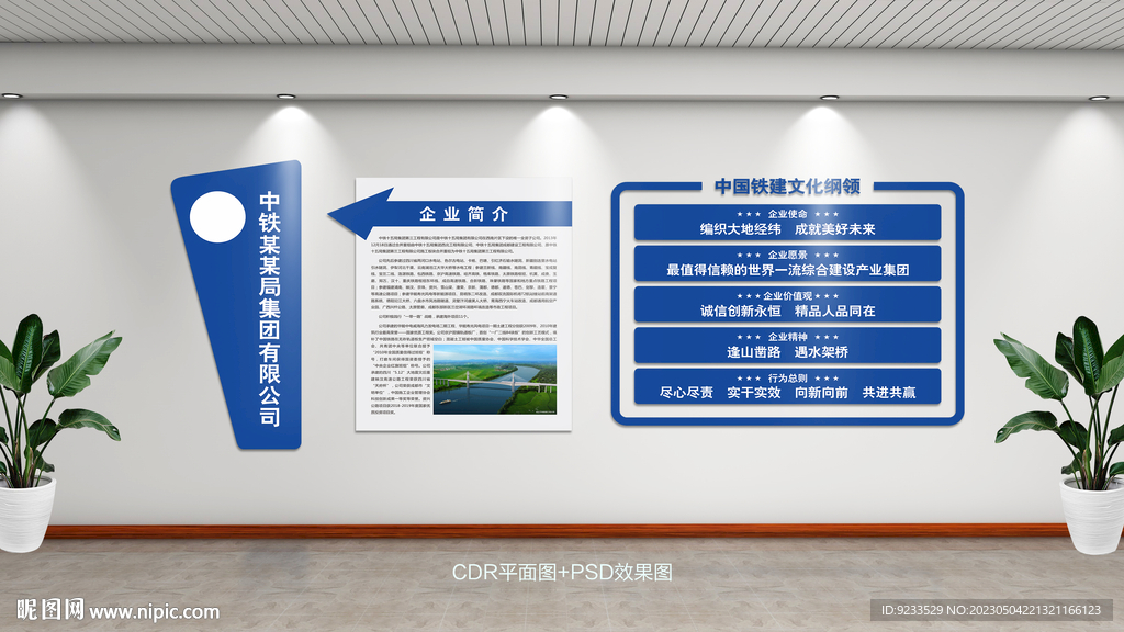 铁建文化墙