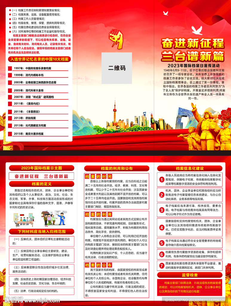 2023年国际档案日三折页