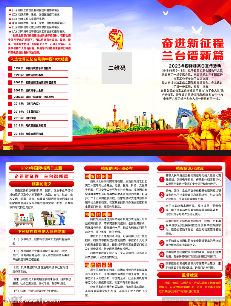 2023年国际档案日三折页