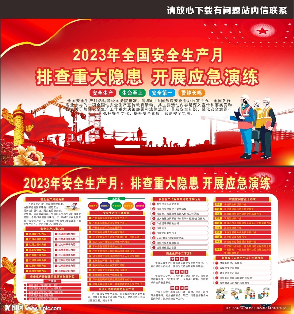2023年安全生产月