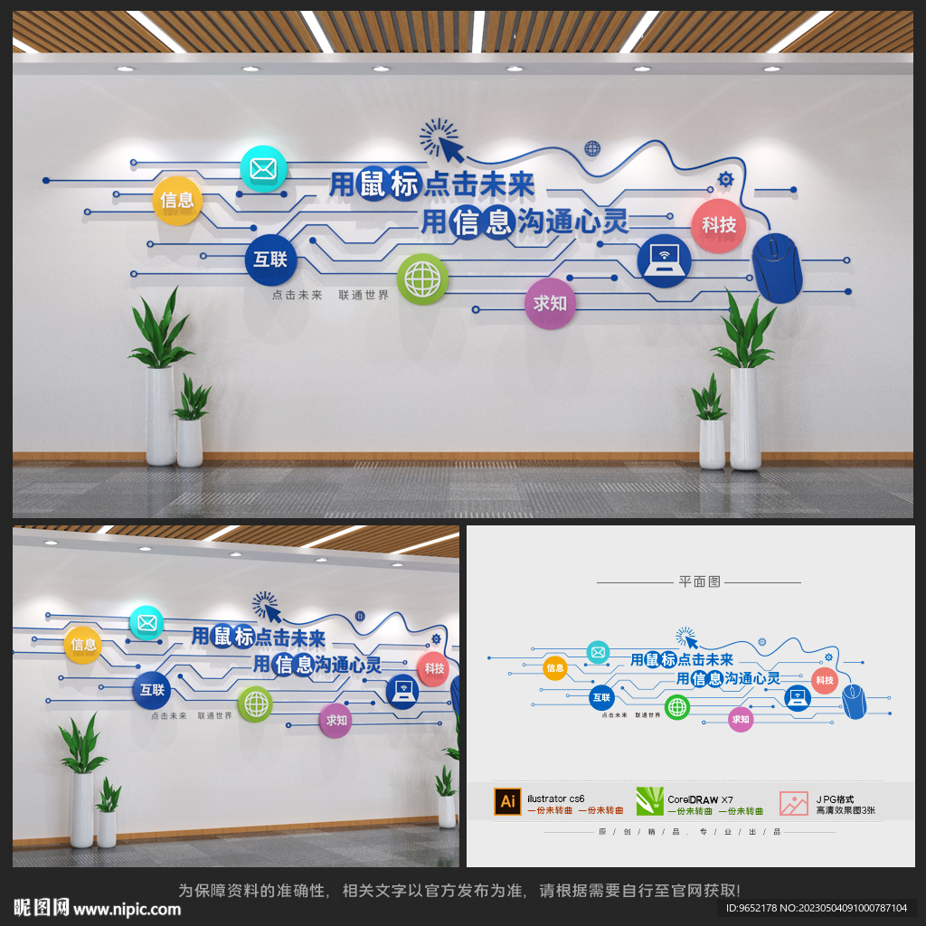 计算机互联网文化墙