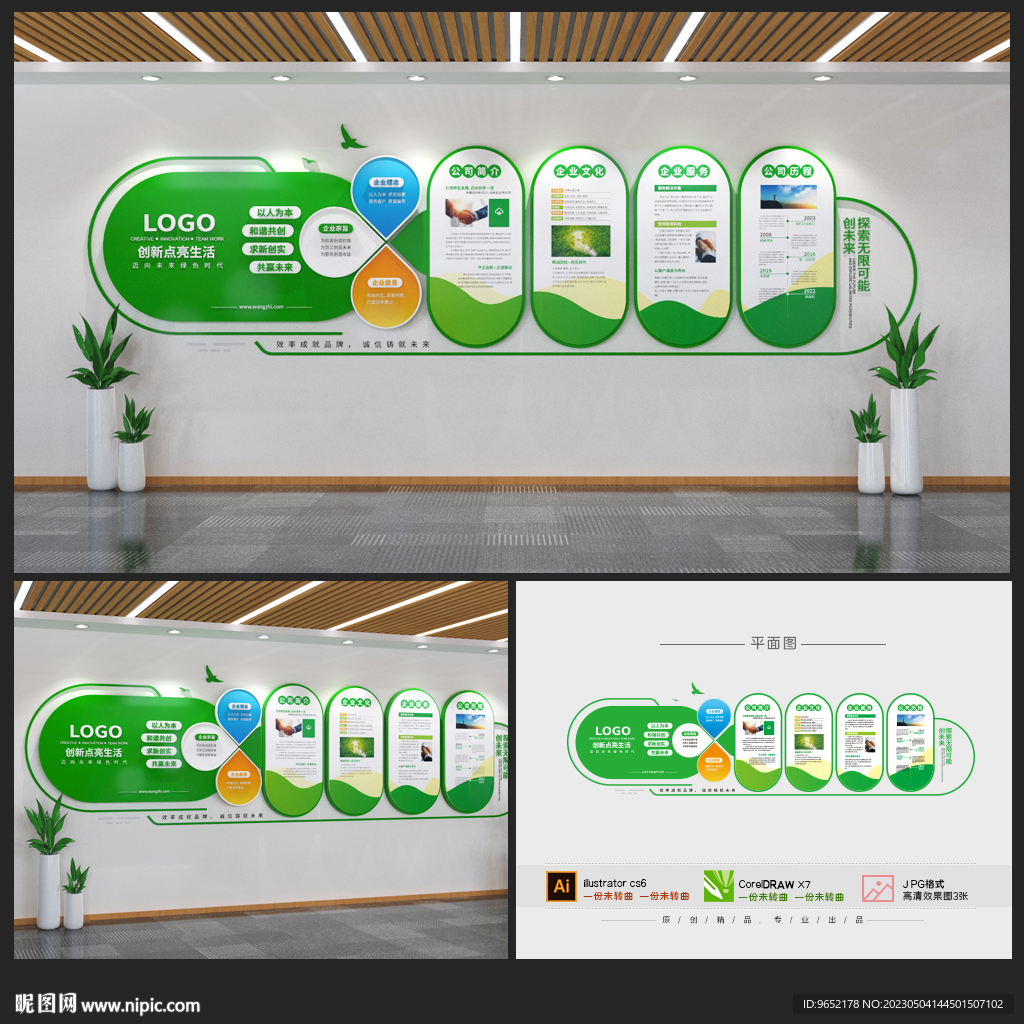 绿色企业文化墙