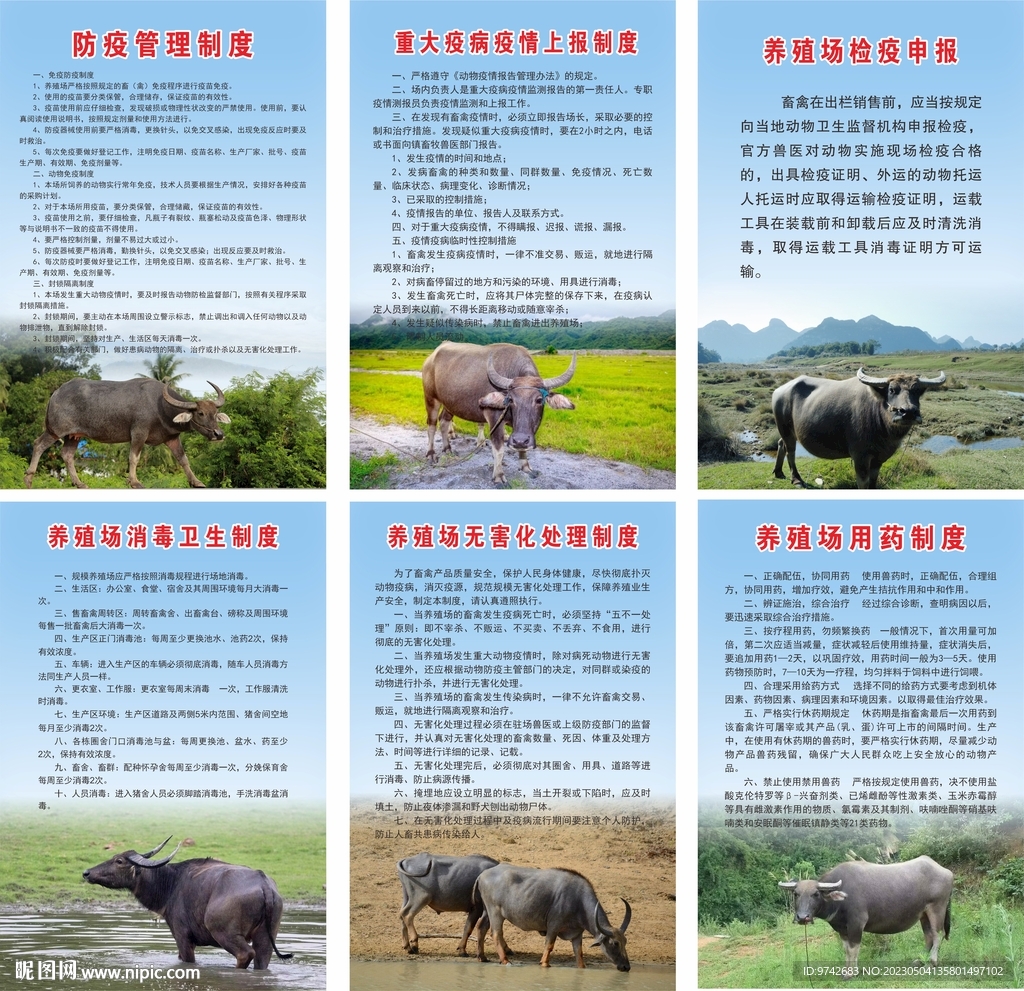 养殖场制度牌图片