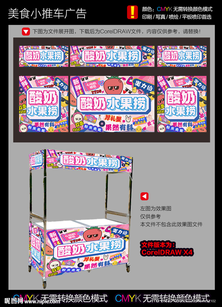 酸奶水果捞