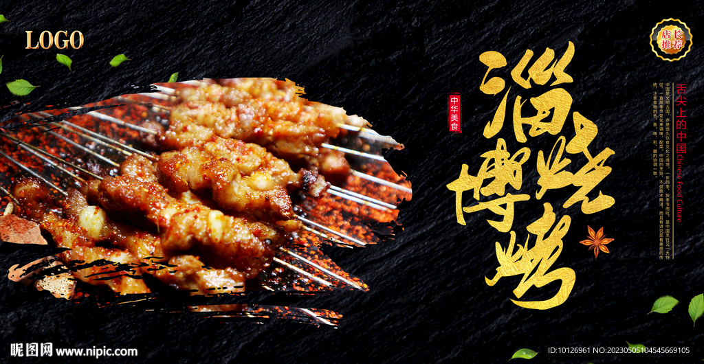 淄博烧烤