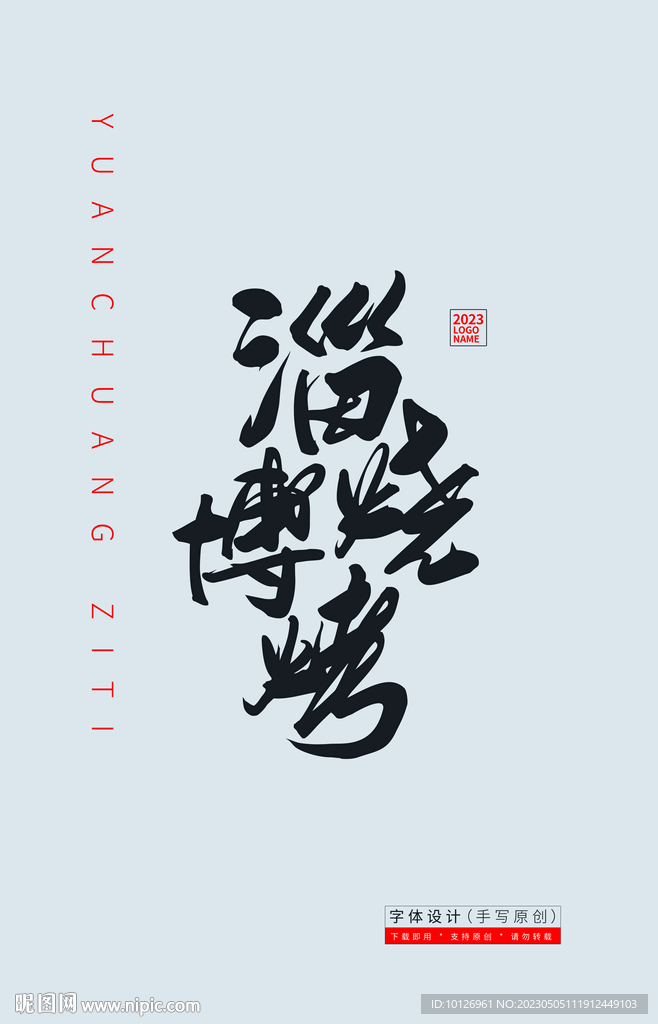 淄博烧烤