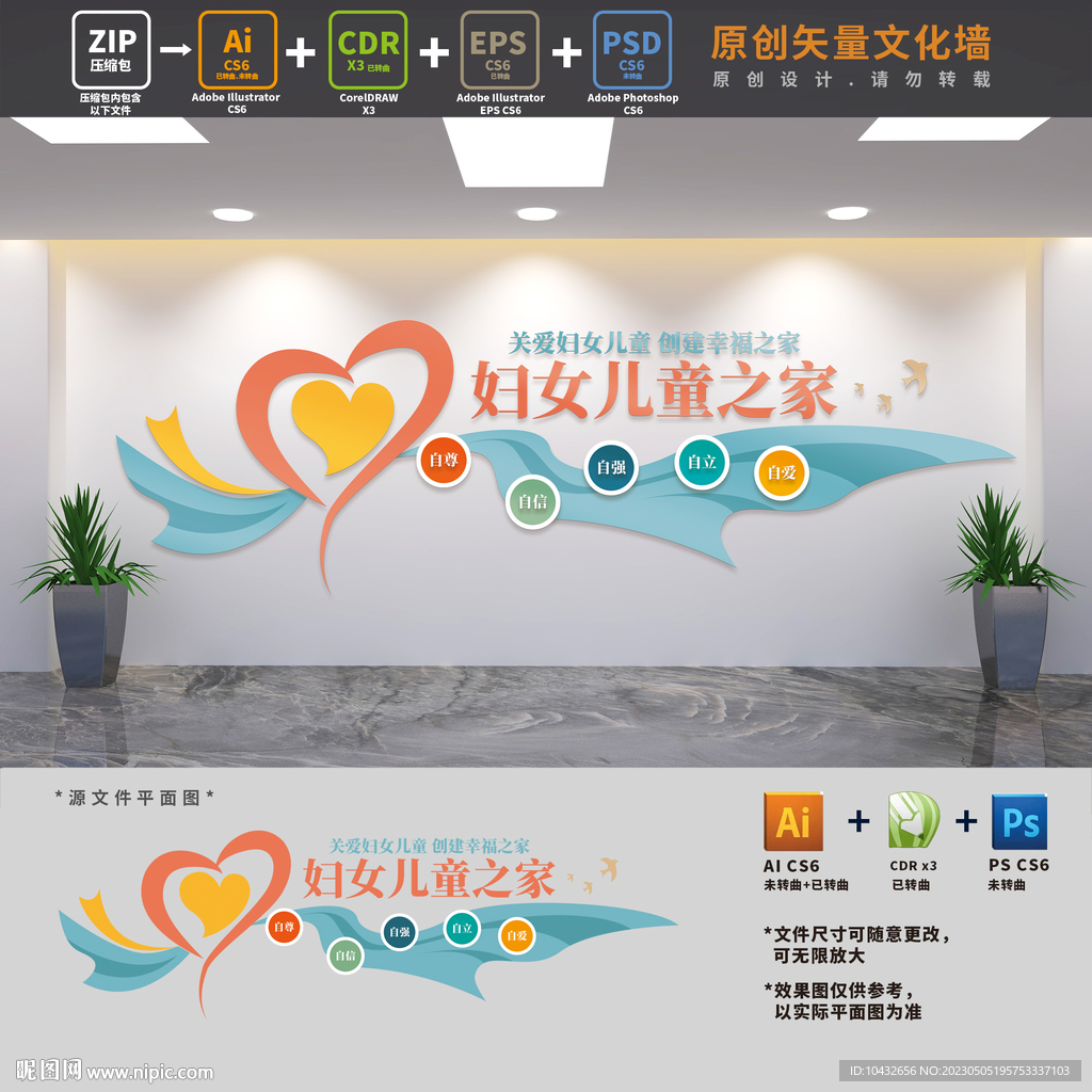 妇女儿童之家文化墙