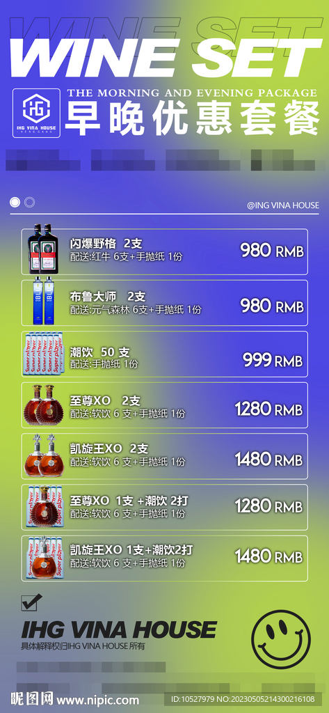 酒吧酒水海报