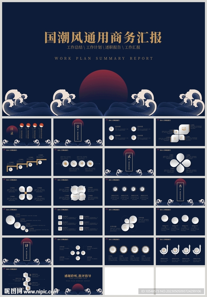 国潮风国学通用商务汇报PPT