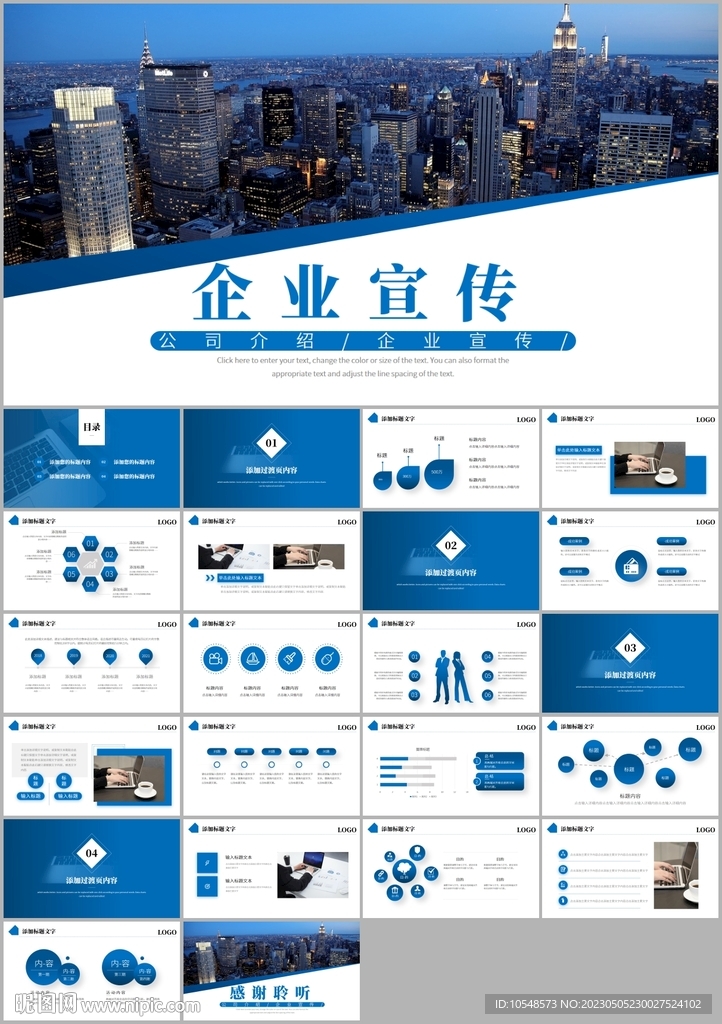 公司介绍企业介绍企业宣传ppt