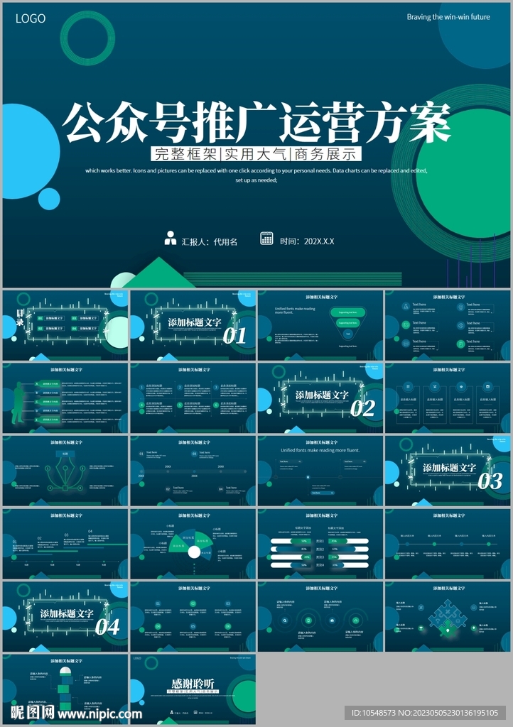 互联网电子公众号运营推广ppt