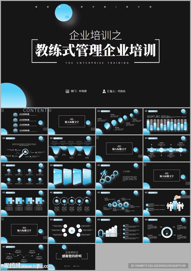 企业培训教练式管理团队ppt