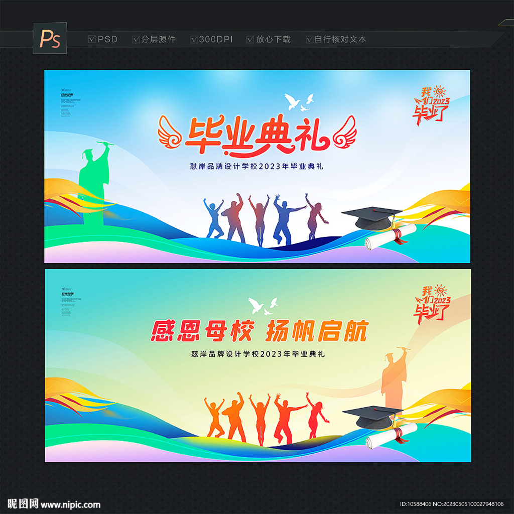 毕业典礼