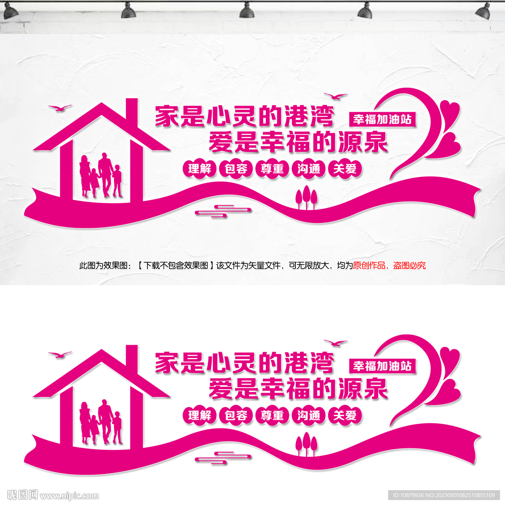 幸福婚姻家庭驿站文化墙