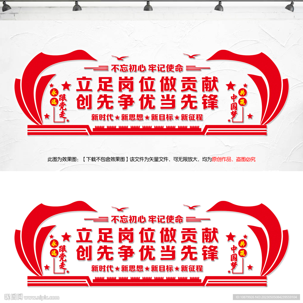 党建文化墙