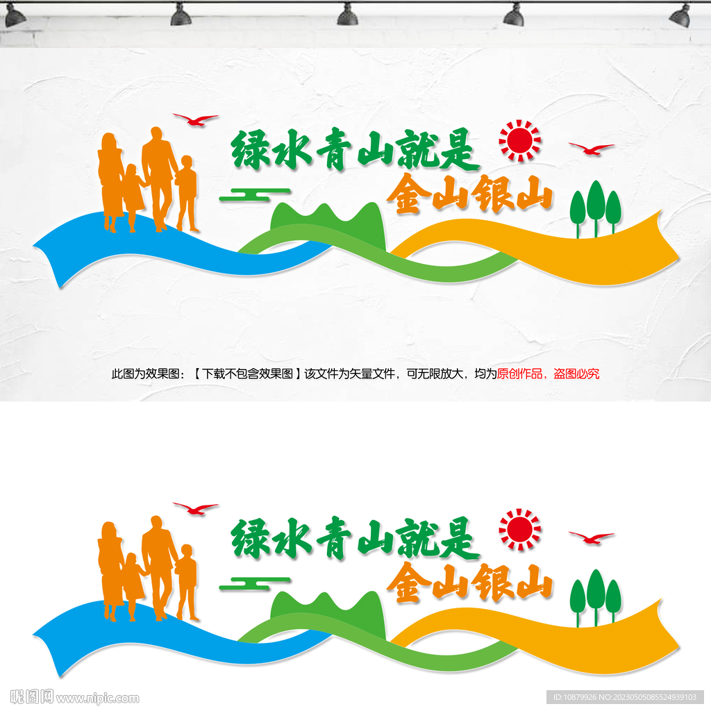 绿水青山就是金山银山