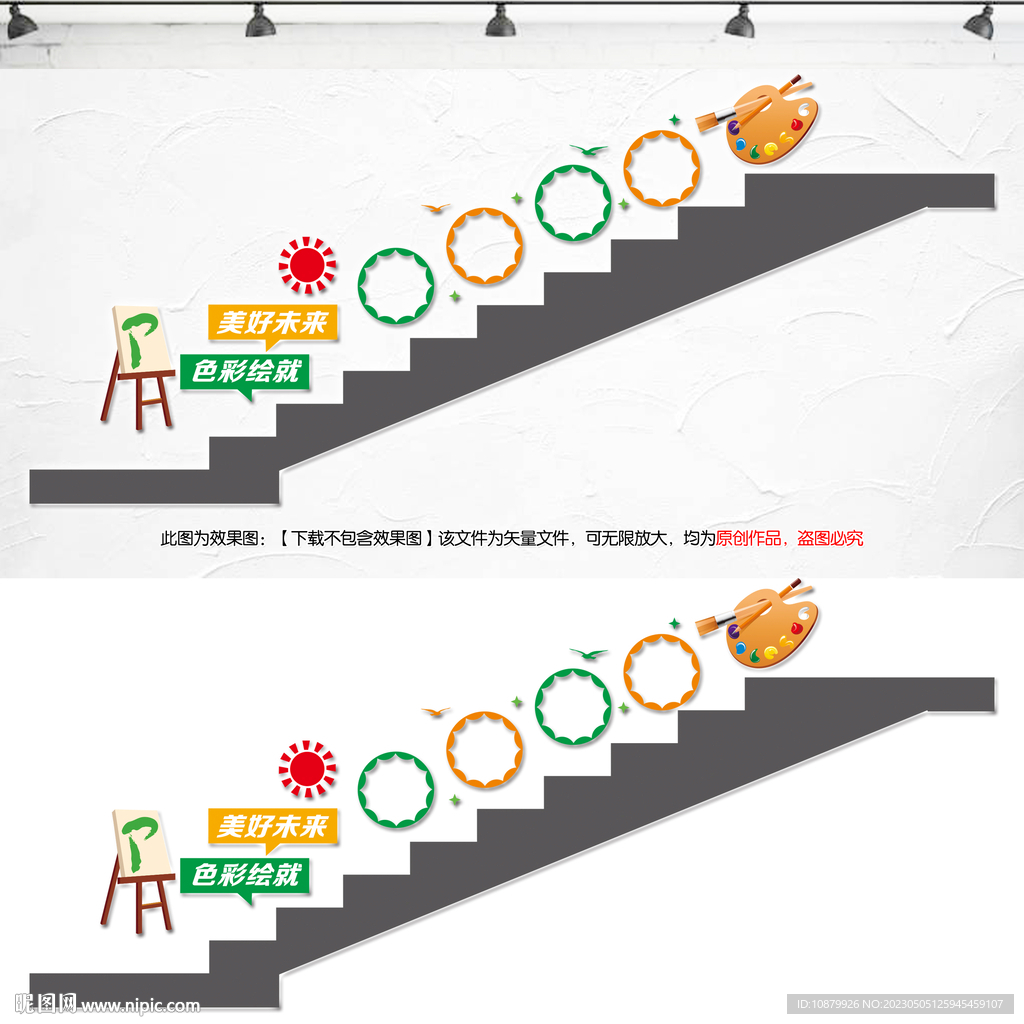 美术楼梯文化墙