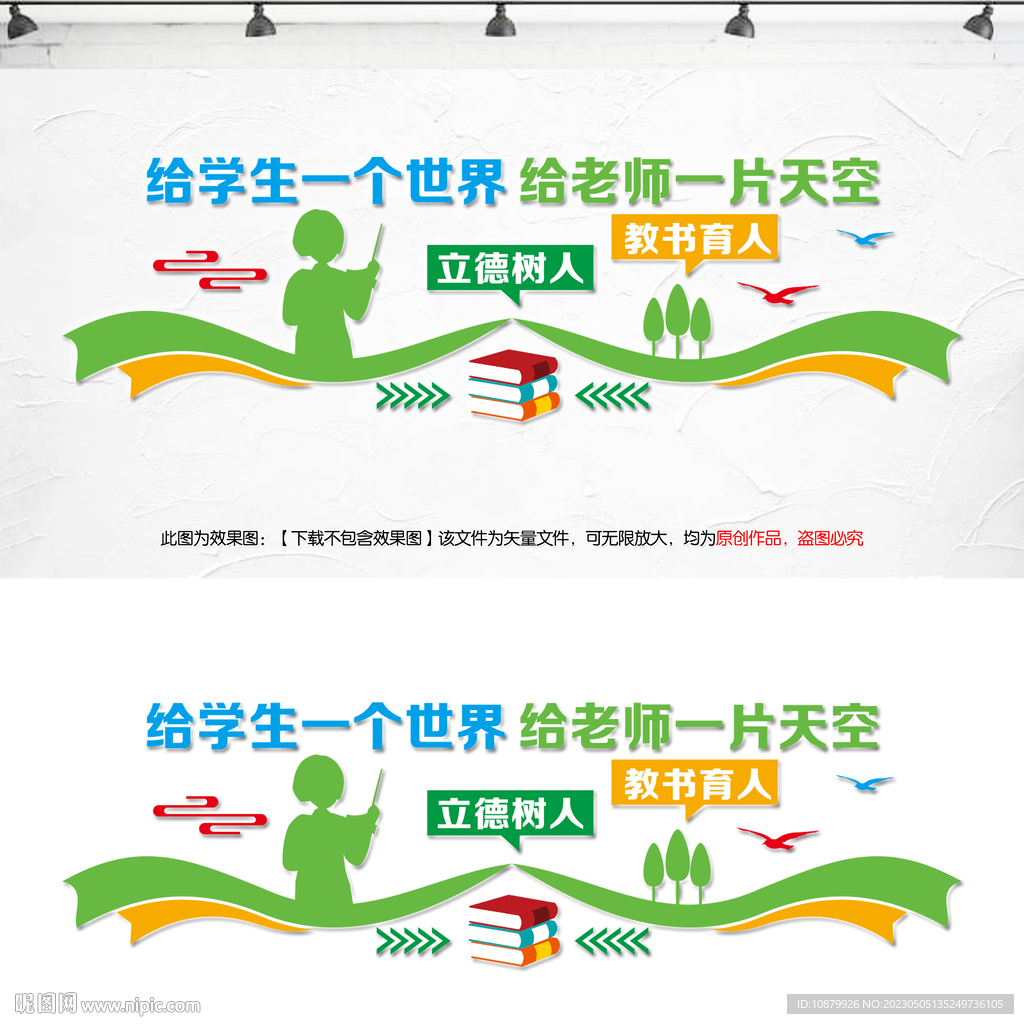  校园文化墙
