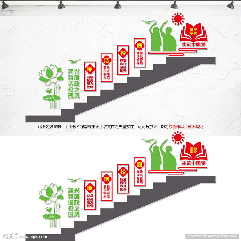 清廉学校 